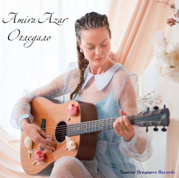 amira azar ogledalo cover